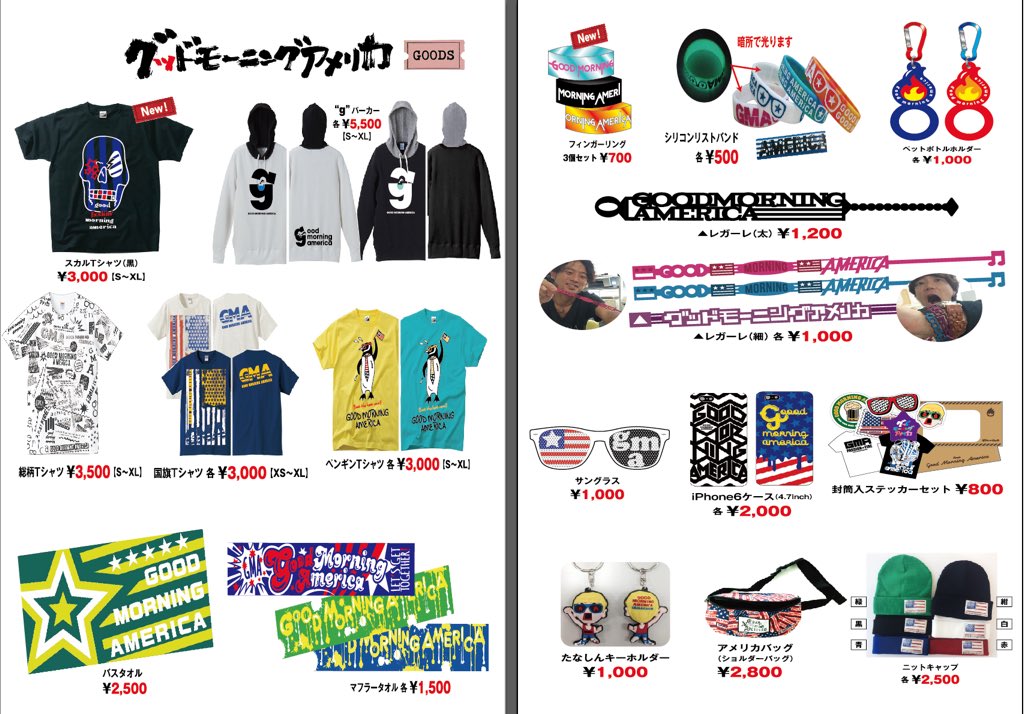 グッドモーニングアメリカ on Twitter: "【明日1/14(木)タワレコイベント出演】 『FIST BUMP vol.2』 会場