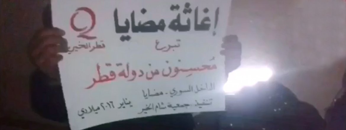 قطر الخيرية توزع وجبات غذائية داخل مدينة "مضايا" المحاصرة
#قطر_الخيرية #مضايا #سوريا
bit.ly/1Zkanuk