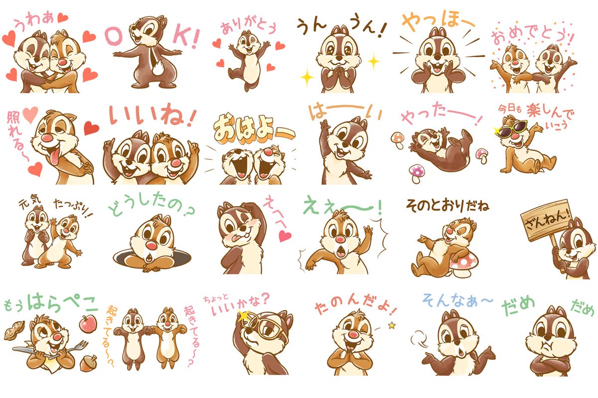 ディズニー公式 チップとデールのおしゃべりlineスタンプが初登場 あどけない表情と柔らかい雰囲気がかわいいスタンプです いつも元気なチップとデールが会話を盛り上げてくれます T Co Uuarxnkekb