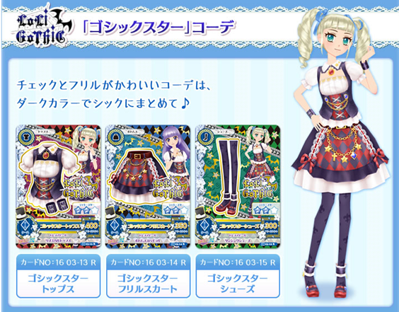 アイカツ!シリーズ データカードダス公式 on X: アイカツ!シリーズ データカードダス公式 on X: