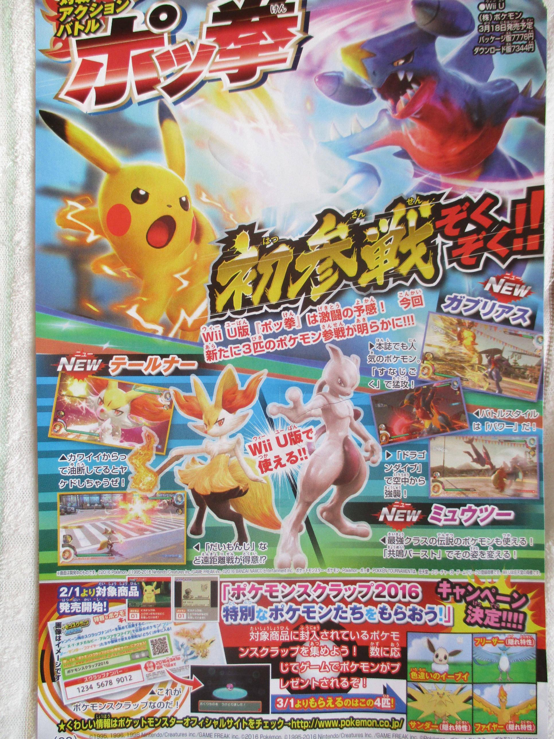 Serebii Net Serebii Update Garchomp Braixen And Mewtwo Confirmed For Pokken Tournament T Co Ov6diia7ub T Co Th2amqvxs6