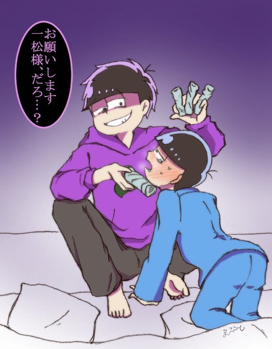 一松様のtwitterイラスト検索結果 古い順