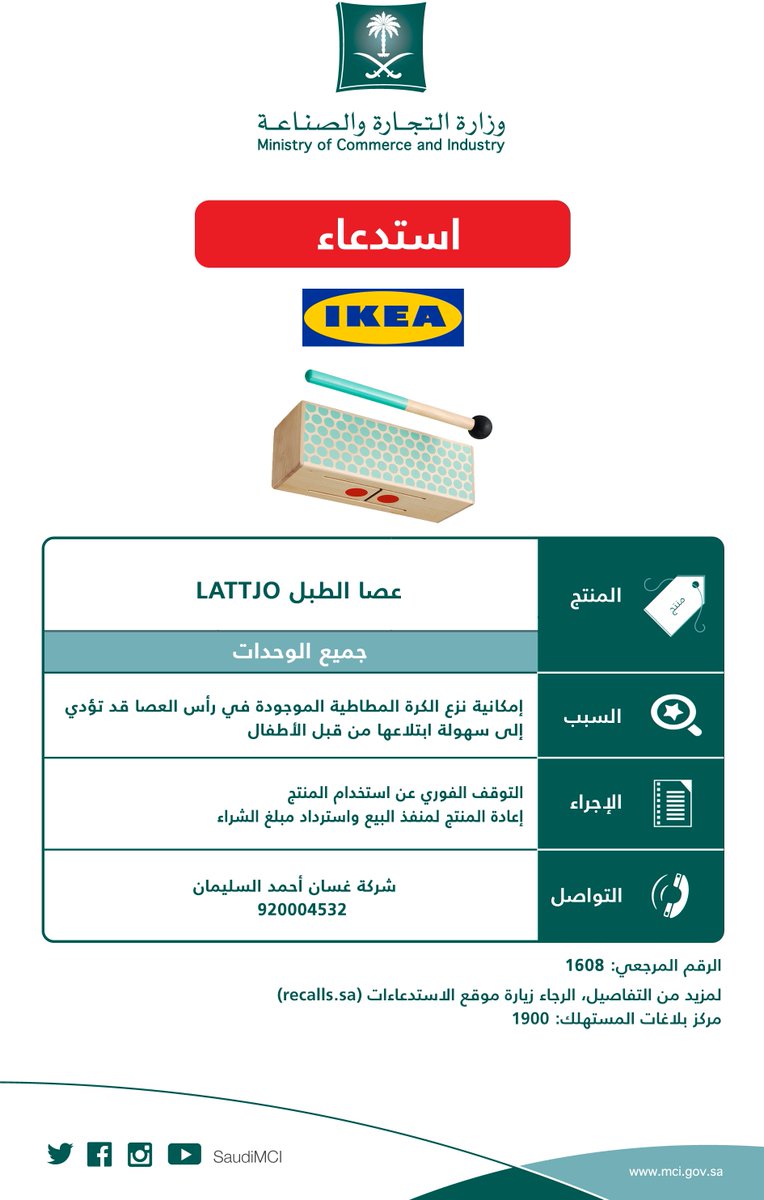 MCgovSA's tweet photo. "التجارة" تعلن عن #استدعاء "عصا الطبل/lattjo" المشتراة من "ايكيا" وتطلب التوقف الفوري عن استخدامه لخطره على الأطفال. https://t.co/A44BRrX5Ba