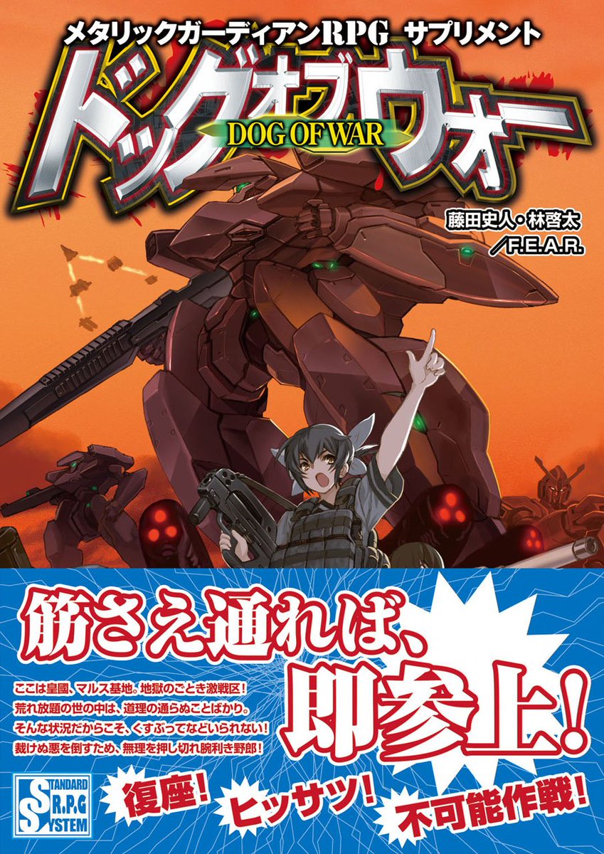 メタリックガーディアンRPG EXルールブック サードワールドウォー 希少】メタリックガーディアンRPG EXルールブック サード