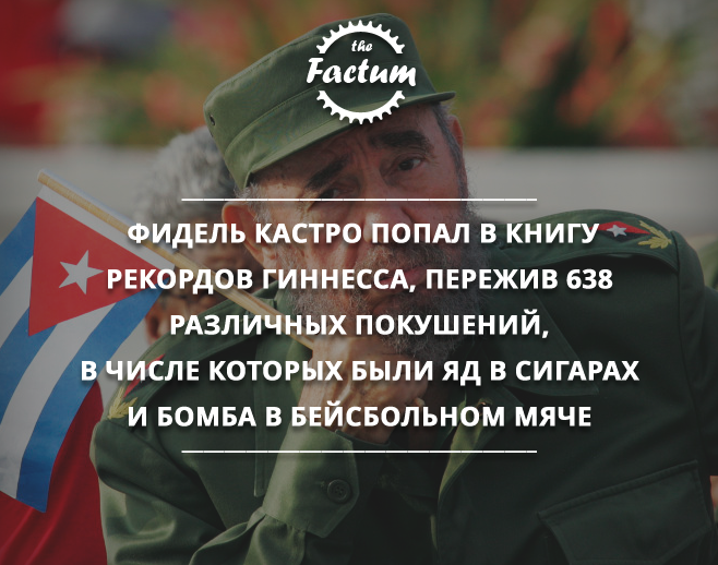 thefactum's tweet image. Уникальный. #Кастро