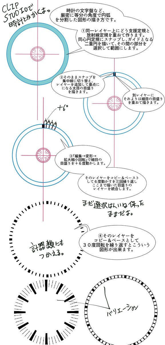 うめこ Twitterissa これは別に楽なやり方という訳じゃないけれど Clipstudioで厳密に角度を等分した時計の目盛りなどの描き方 皿 つ Clip Celsys T Co Y2e5fuj49r