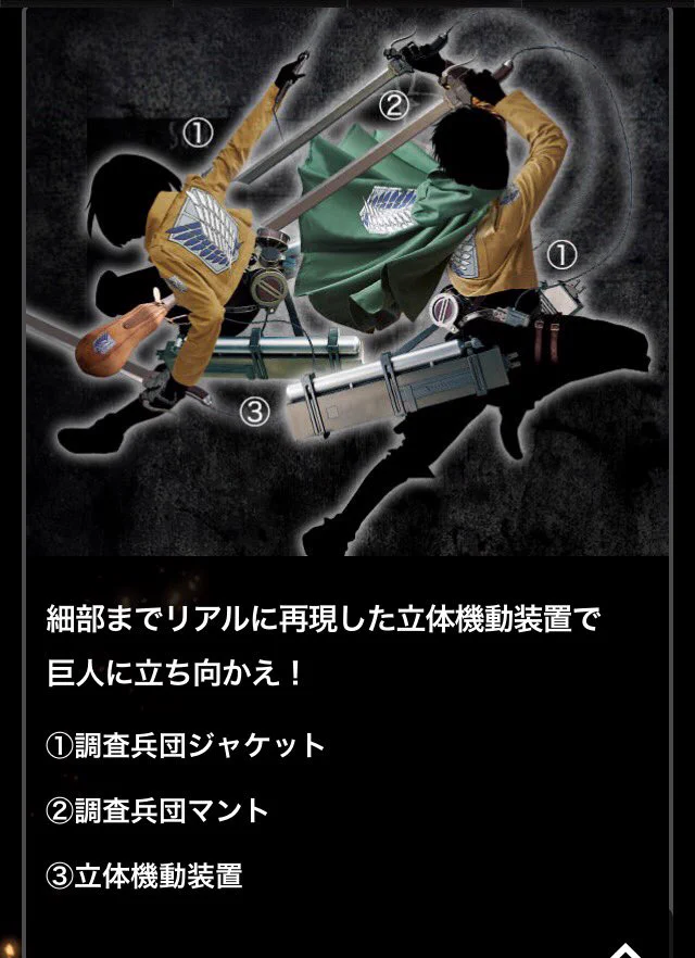 USJ 進撃の巨人 立体機動装置 32-EY0723-15 USJ】立体機動装置の値段と