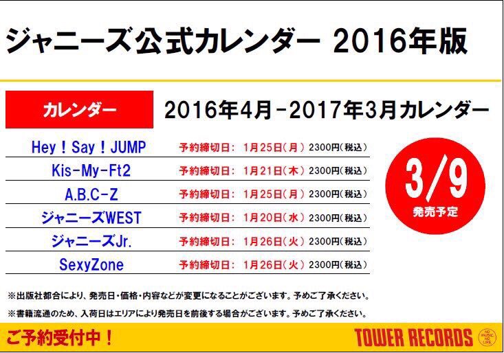 O Xrhsths タワーレコード錦糸町パルコ店 Sto Twitter Hey Say Jump 本日 Live Tour 14 ガツンと再入荷しました 公式カレンダーもご予約受付中です 1月25日 月 がご予約受付〆切です Hsj T Co Ln8skhjw
