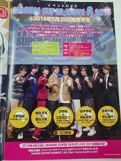 マリン エンタテインメント総合情報 ちなみにmswrこと Marine Super Wave R はラジオイベントです Mswlは春頃 Mswrは秋頃 毎年開催しております 是非こちらもご注目下さい 画像はアニメイト各店で配布中の マリろぐ 最新号です T Co