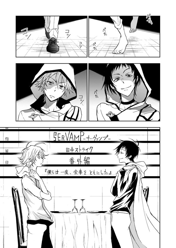 Servamp サーヴァンプ 公式 A Twitter コミックジーン2月号は1 15発売 Servamp サーヴァンプ は番外編 僕らは一度 食事をともにした 掲載です 有栖院御国と狼谷吊戯 二人がともに生活していた時間のお話です どうぞよろしくお願い致します