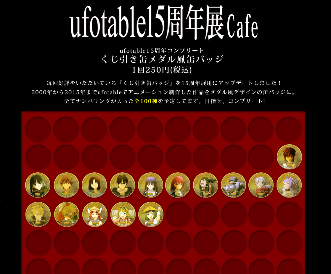ufotable15週年記念展カフェ第一期ラスト]ナンバリング入の全百種