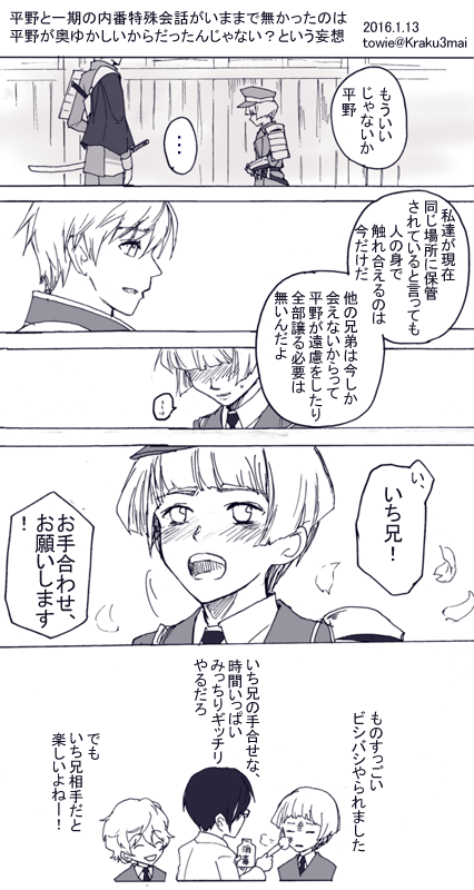 刀剣乱舞、一期と平野。内番会話追加おめでとう。良かった。ほんと良かった平野。実は仲悪かったからとかだと寂しいのでこういう事情だったら良いなと。 