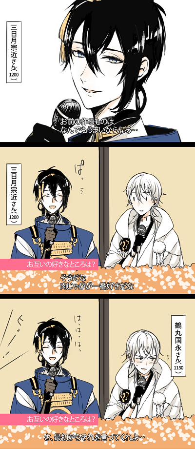 みかつる結婚会見(歳はてきとう) 