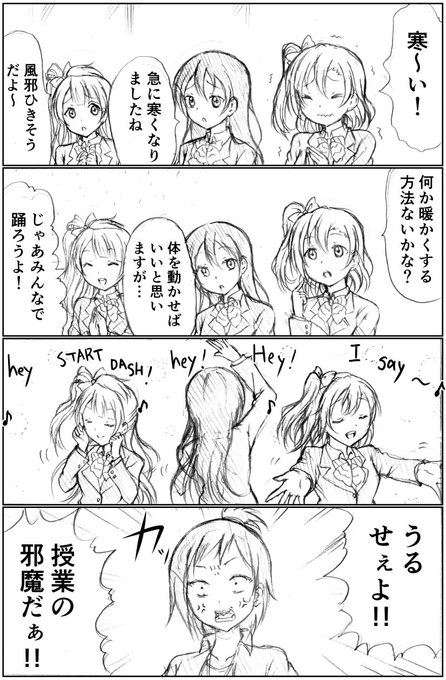 ラブライブクソ4コマ 