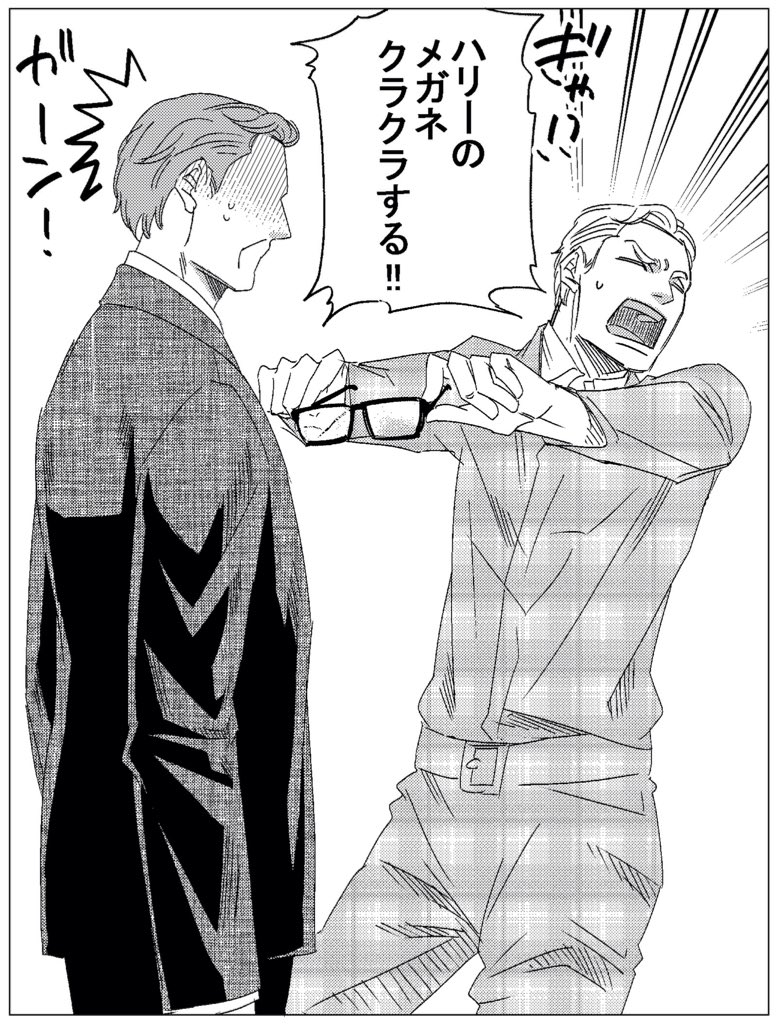 きっとハリーのメガネは老眼鏡。 