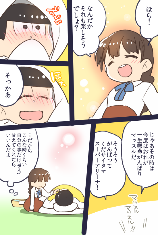 تويتر 鈴音ことら ヒナ7巻発売中 على تويتر 風邪っぴき十四松を彼女ちゃんが看病するも当の病人が布団篭城してしまっているマンガ おそ松さん T Co Pkdfpfaqyg