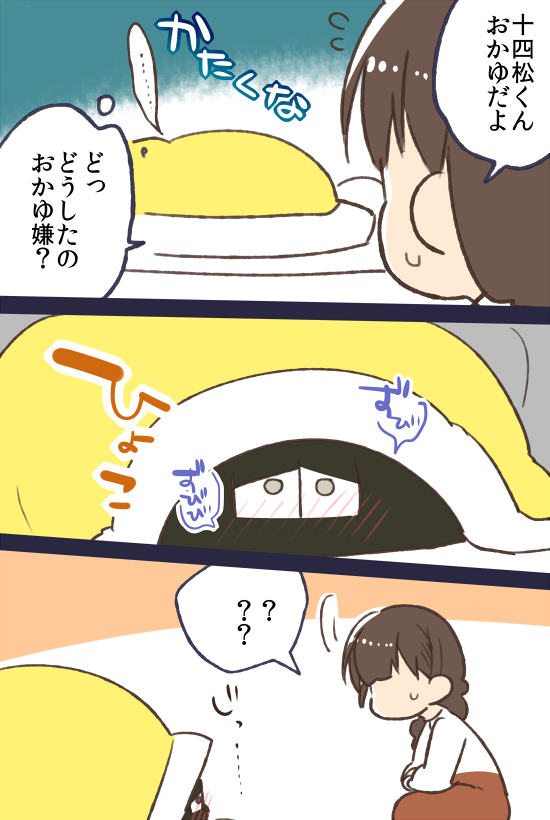 تويتر 鈴音ことら ヒナ7巻発売中 على تويتر 風邪っぴき十四松を彼女ちゃんが看病するも当の病人が布団篭城してしまっているマンガ おそ松さん T Co Pkdfpfaqyg