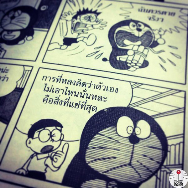 โนบิตะ เคยสอนโดเรมอนว่า ...