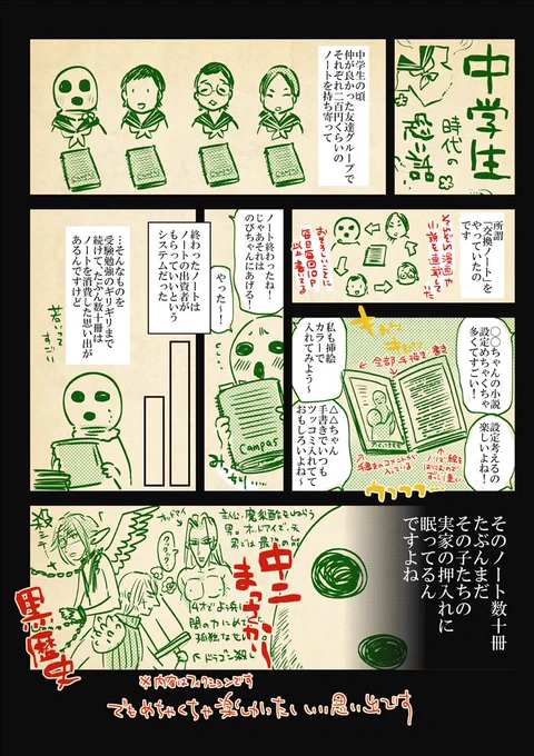 【らくがき】中学生時代の恐い話 積み荷を燃やして… 