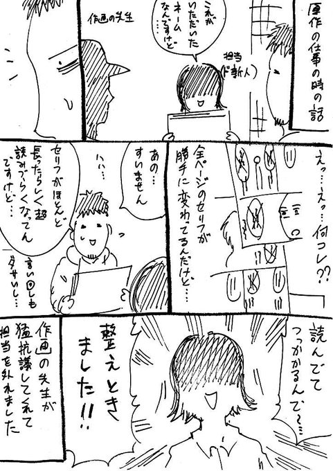 漫画家さんによる再現漫画 この編集がひどい が話題に これは