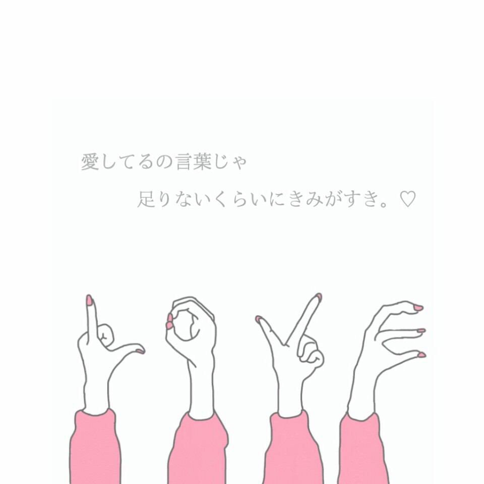 愛し てる の 言葉 じゃ 足り ない くらい に 君 が 好き 歌詞