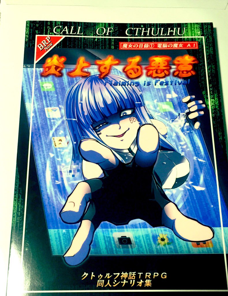 絶版 七つの怪談 : クトゥルフ神話TRPGシナリオ集