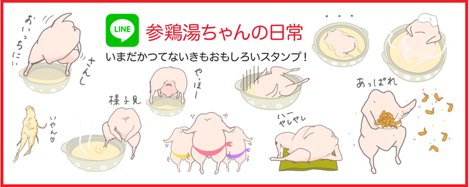 参鶏湯ちゃんのtwitterイラスト検索結果 古い順