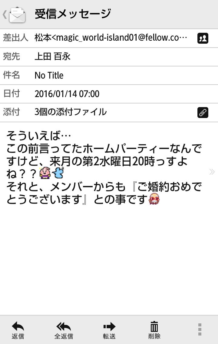 百永 على تويتر 松本ジュンさんから 婚約おめでとうございます ってメールがきた笑 でもドラゴンボールのデコメ使ってくるあたり私の趣味完璧に押さえててちょっと感激 W T Co q7ocsov9