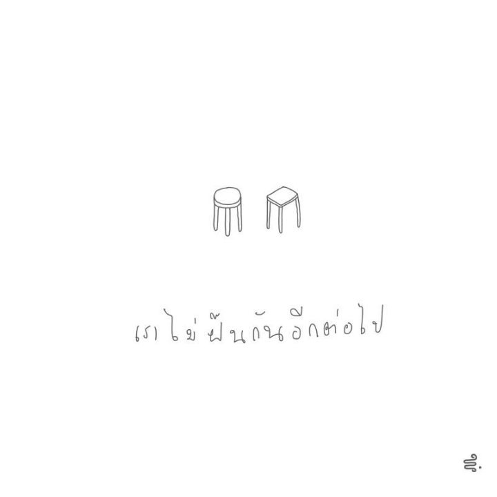 M_U_T_M_O_O_K's tweet image. ถึงเข้ากันไม่ได้ แต่เรานั่งข้างๆกันได้นะ...•-• 
#นั่งข้างเราเถอะ #mrfail