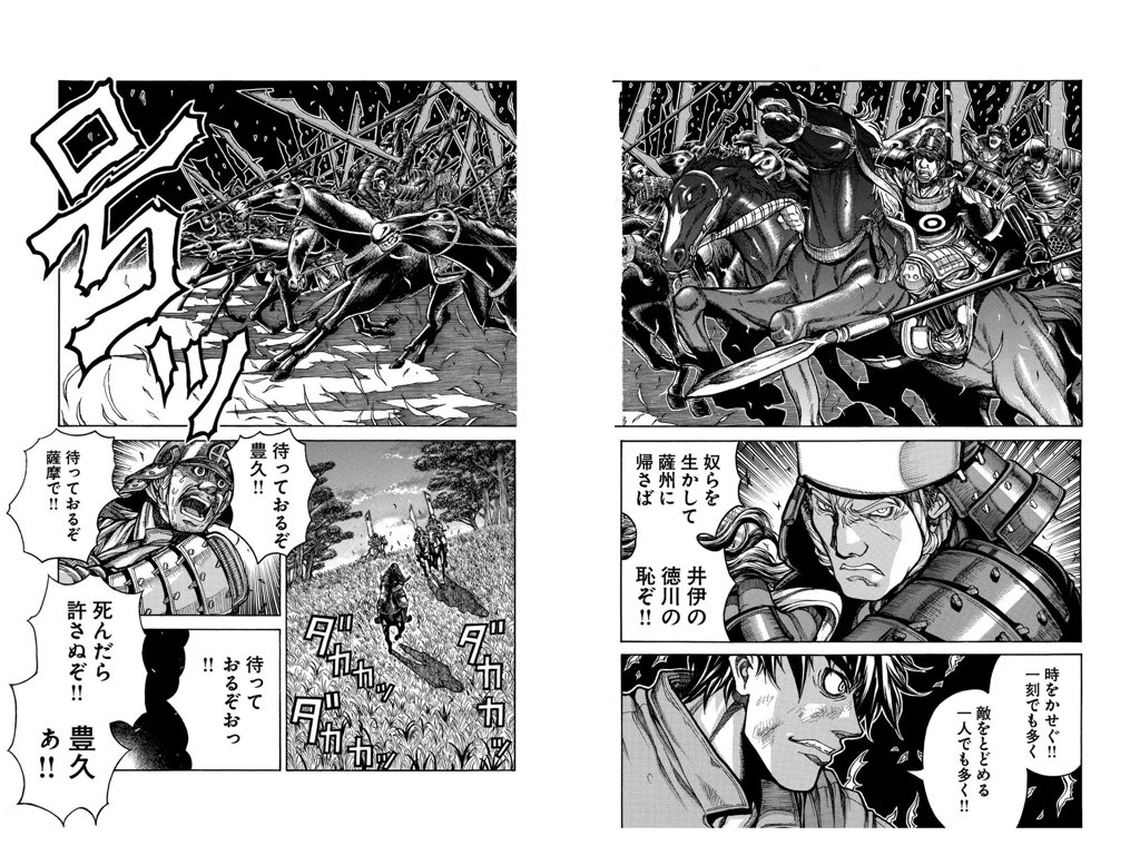 海道の残党 苦羅江 Ar Twitter この一枚に 詩のような美しい台詞と 島津家の絆と徳川井伊の武威を詰め込むのがさすが平野耕太と言うしかない ドリフターズ T Co Ow1quwb1ju