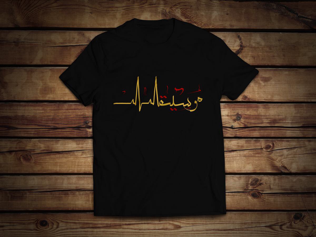 bloztee's tweet photo. This #tshirt combines the word "Music" in #Arabic #calligraphy and turns into a #lifeline. #Music is #life. https://t.co/GtmswWQBF2