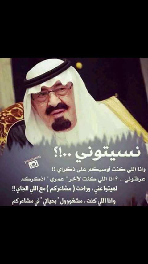 aboameir3's tweet photo. اليوم الاربعـاء الموافـق ١٤٣٧/٤/٣هـ
تـاريخ حزن أمـة
فيـه يُكمل المـلك عبدالله عـام تحّت الثرى
رحمه الله
وكانت وصيته https://t.co/Sh8VMmsBb3
