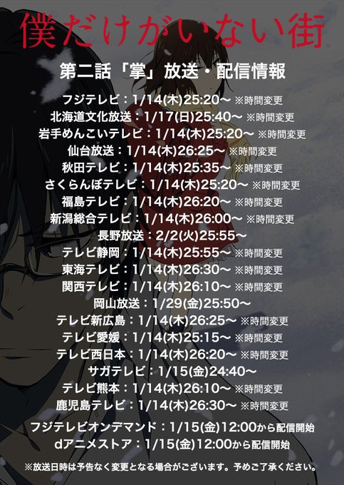 雛月加代の 私だけがいない街 が悲しすぎる ケンヤもリバイバルですか アニメ 僕だけがいない街 2話 掌 の感想 ディスディスブログ