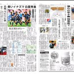 夜中に流星群でもあったんか？ 2016.1.14の毎日新聞スポーツ欄、SMAPのカケラがすごいんだが