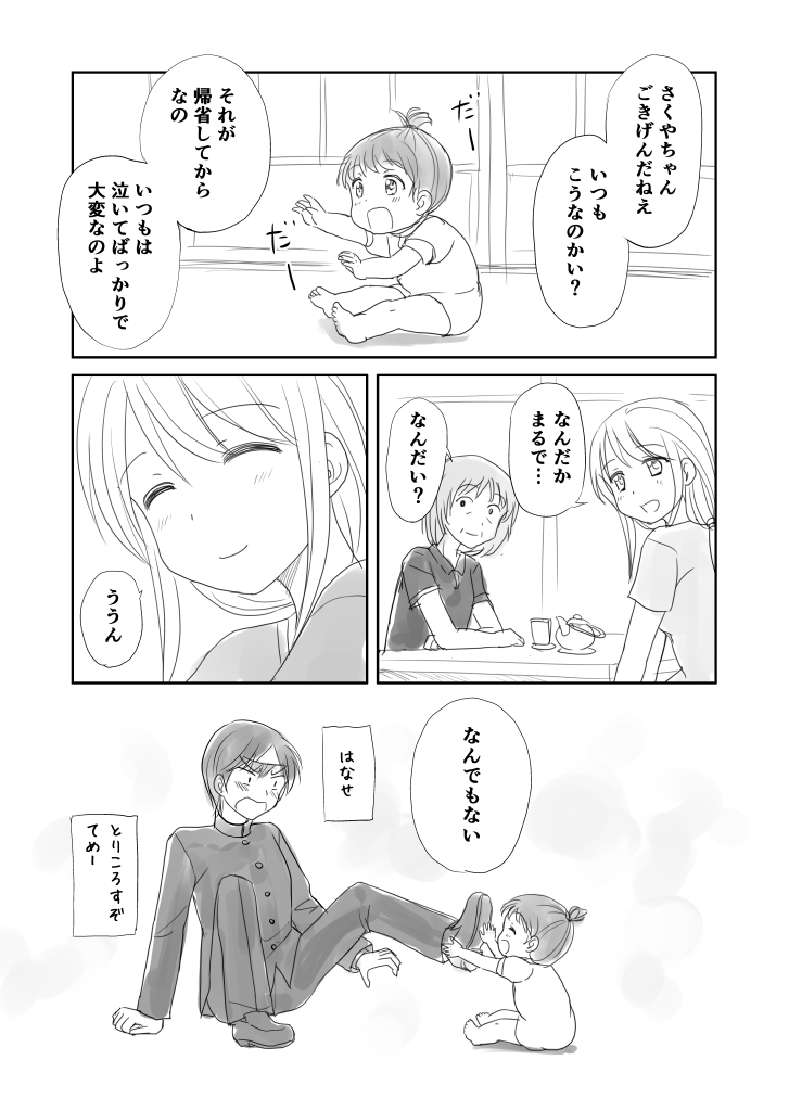 帰ってきた霊くん⑥
ハッピーエンド…? 