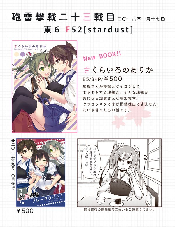 今週末の砲雷撃戦インフォメ出来ました。F52です。こっ恥ずかしい瑞加賀本持って行きます。既刊もどっさり持ち込みますのでよろしくお願いします!(新刊の委託はメロンさん専売で申請中) 