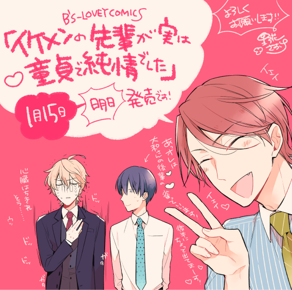 イケメンの先輩が実は童貞で純情でしたのtwitterイラスト検索結果 古い順