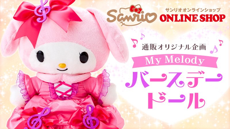 オンラインショップオリジナル企画】マイメロディのお誕生日を記念して