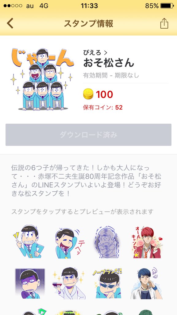 おそ松さんlineスタンプ