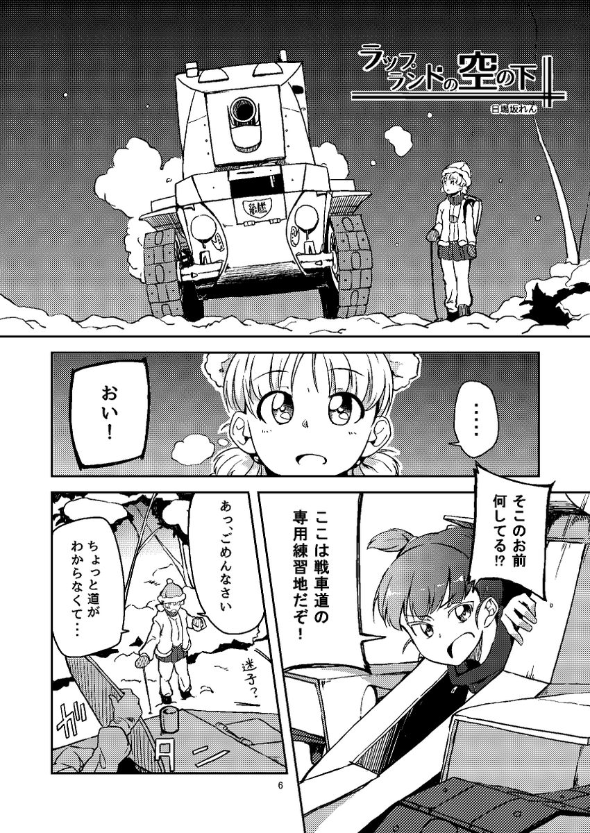 継続高校漫画 ラップランドの空の下