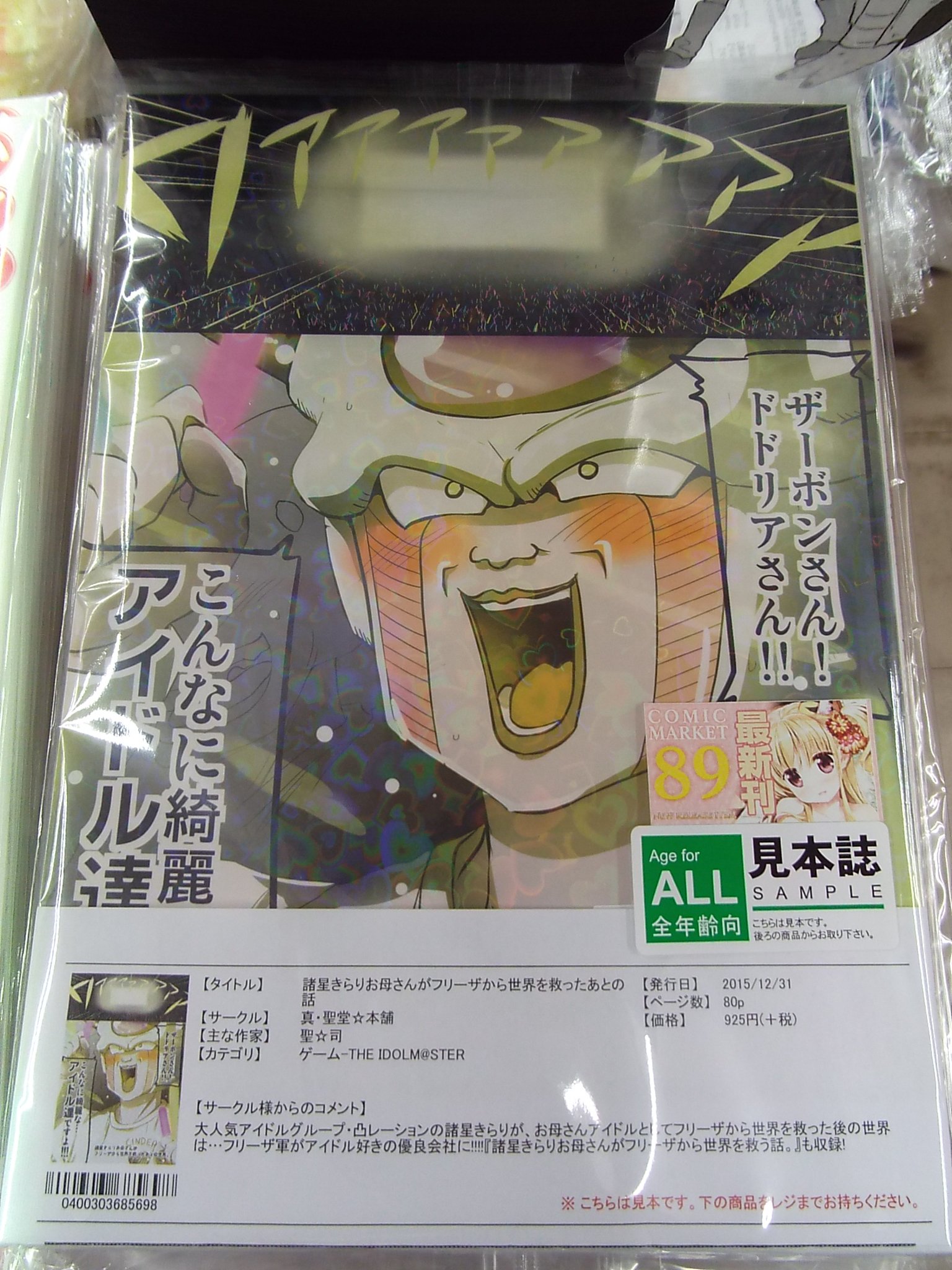 フリーザ　諸星きらりお母さんがフリーザから世界を救ったあとの話 とらのあな 秋葉原店A على X: 