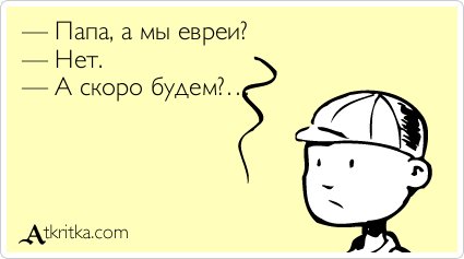 Картинки смешные шабат