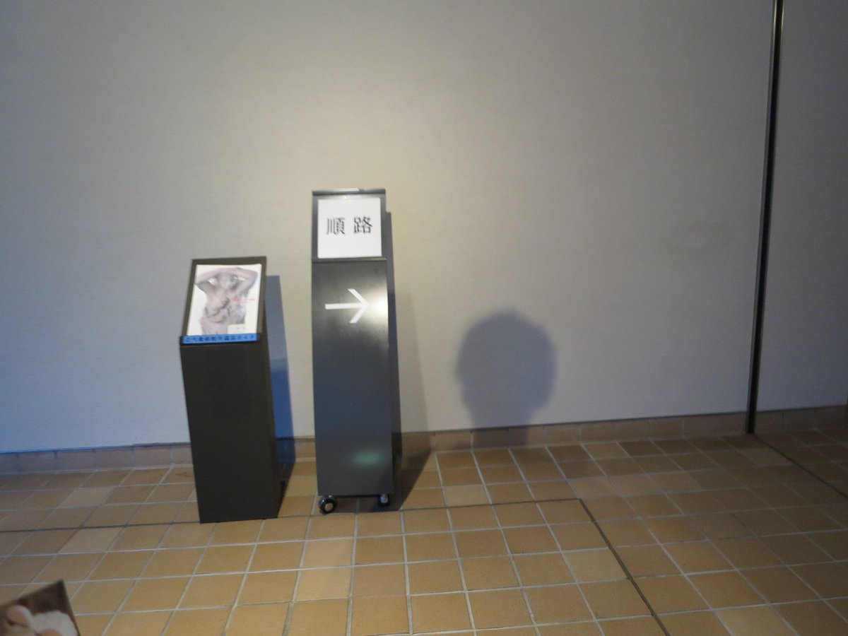 建築 立入禁止 En Twitter 現地調査7 新潟県立近代美術館 新潟県 展示室前に順路を示す札がありました 立入禁止 拡散希望 新潟 美術館 博物館 建築 T Co Caeokym57s 建築 立入禁止 En Twitter 現地調査7 新潟県立近代美術館 新潟県 展示室前に順路を示す札がありました 立入禁止 拡散希望 新潟 美術館 博物館 建築 T Co Caeokym57s