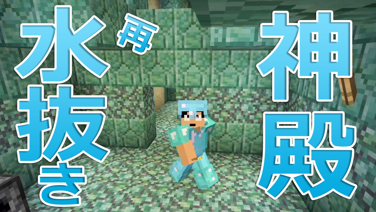 福井のカズさん 本日のマイクラ Part362 海底神殿の水抜き再開 T Co Qc7px9lioi T Co Xpltx7emnb Twitter