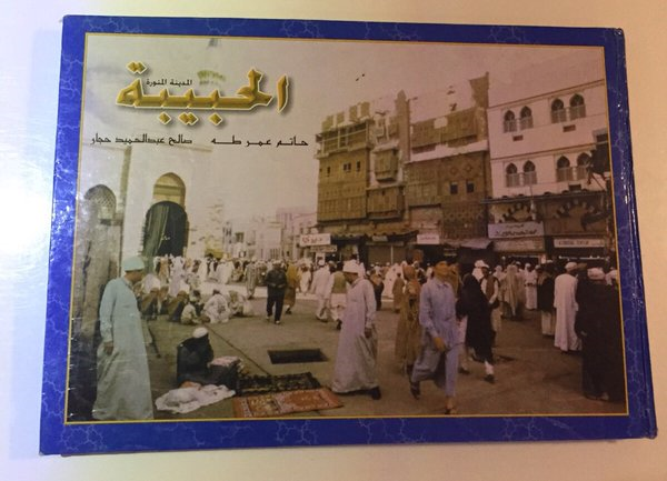 الحبيبان #صالح_حجّار و #حاتم_طه اجتمعا في "الحبيبة" حسّاً ومعنى..

رحمهما الله وجزاهما عن #لمدينة_المنورة خير الجزاء