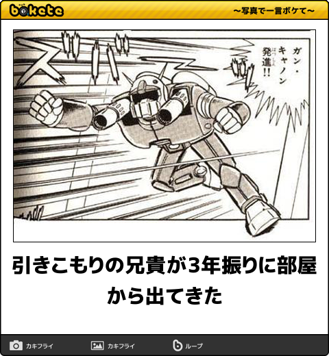 ボケて(bokete)公式 on X