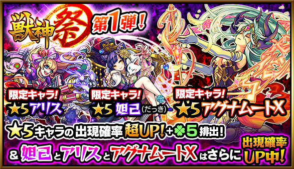 モンスターストライク公式 モンスト 明日12時 正午 ガチャ 獣神祭 限定キャラの妲己 天草四郎 ウリエル アリス 等 5キャラの出現確率超up ラック5排出 特定キャラの出現確率up日も モンスト T Co Hqkbnqptao T Co モンスターストライク公式 モンスト 明日12時 正午 ガチャ 獣神祭 限定キャラの妲己 天草四郎 ウリエル アリス 等 5キャラの出現確率超up ラック5排出 特定キャラの出現確率up日も モンスト T Co Hqkbnqptao T Co
