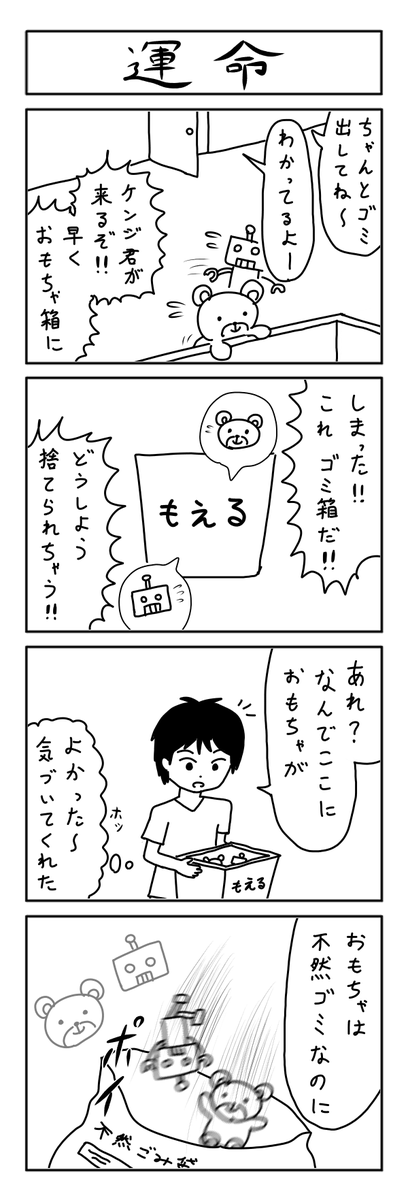 箱の4コマ 
