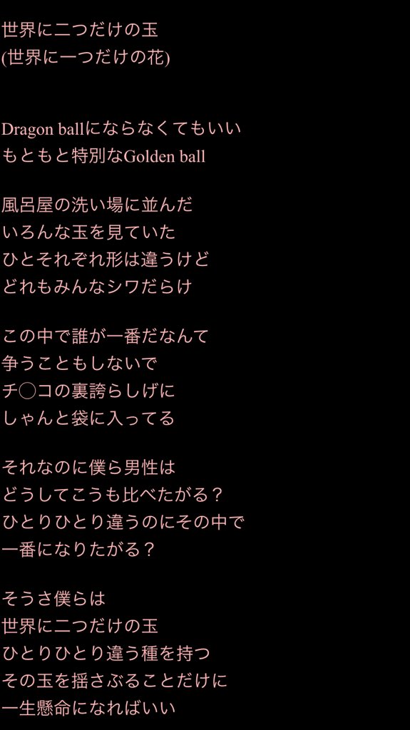 世界 に 一 つ だけ の 花 歌詞