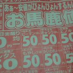 ”お馬鹿値市”に”あぁ〜安値がぴょんぴょん”『おもしろワード😚』が並ぶ激安チラシ